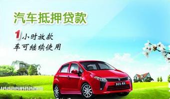 深圳押车贷款哪家额度高