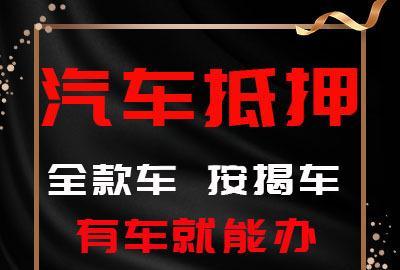 深圳市哪里可以做押证不押车